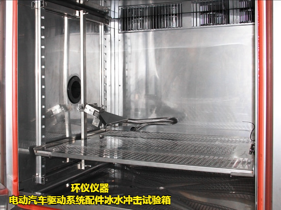 電動汽車驅動系統配件冰水沖擊試驗箱(圖3)