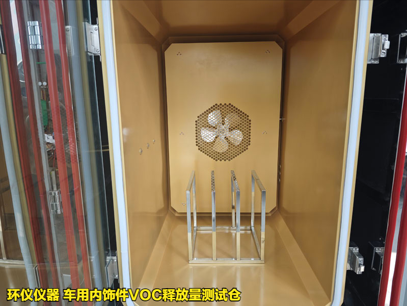 車用內飾件VOC釋放量測試倉(圖3)